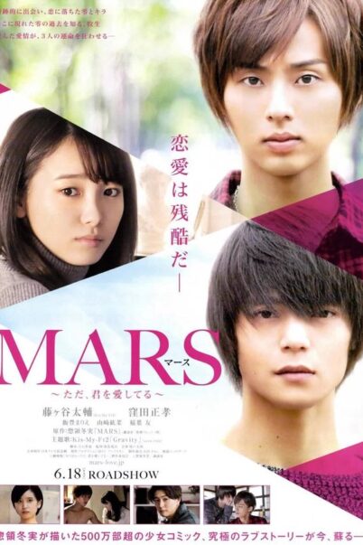 Mars: Tada, kimi wo aishiteru มาร์ส ลุ้นรักนักบิด เวอร์ชั่นญี่ปุ่น [ซับไทย] (10 ตอนจบ)