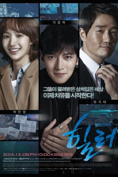 Healer ฮีลเลอร์ ปริศนาล่ารหัสลับ [พากย์ไทย+ซับไทย] (20 ตอนจบ)