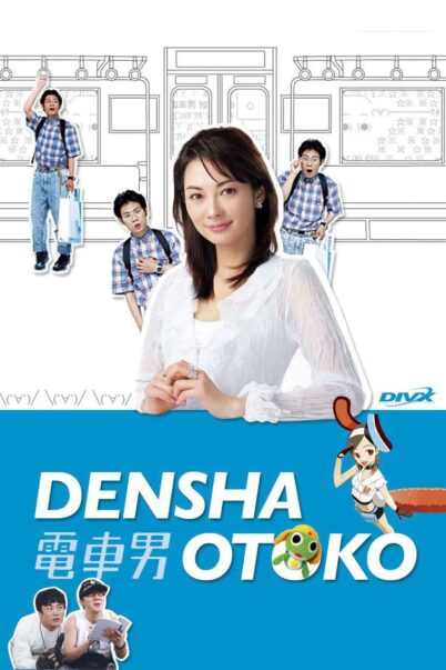 Densha Otoko แชทรักหนุ่มรถไฟ [ซับไทย] (11 ตอนจบ + 2 ตอนพิเศษ)
