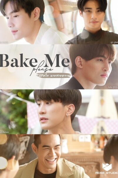 Bake Me Please พิชิตใจนายสายหวาน [ซีรี่ย์วายไทย] (6 ตอนจบ)