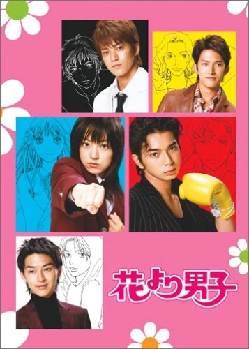 Hana Yori Dango รักใสหัวใจเกินร้อย ภาค 1 [ซับไทย] (9 ตอนจบ)