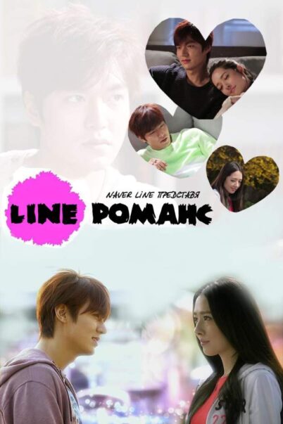 Line Romance สื่อรักทางไลน์ [ซับไทย] (3 ตอนจบ)