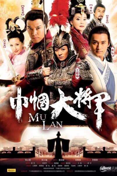 Mulan มู่หลาน จอมทัพหญิงโลกไม่ลืม [พากย์ไทย] (40 ตอนจบ)