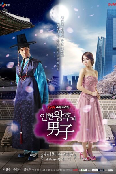 Queen in hyun’s man อินฮยอน: มหัศจรรย์รักข้ามภพ [พากย์ไทย+ซับไทย] (16 ตอนจบ)