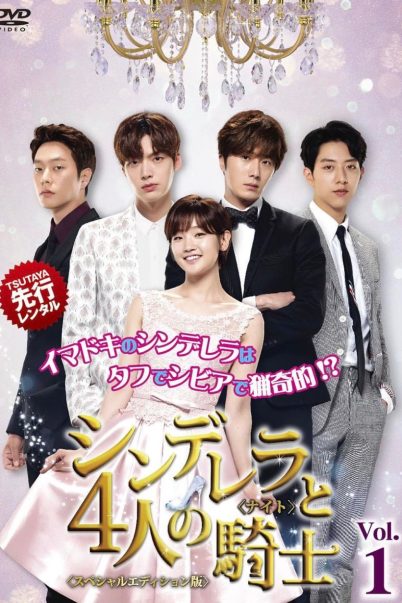 Cinderella and Four Knights ซินเดอเรลล่ากับอัศวินทั้งสี่ [ซับไทย] (16 ตอนจบ)