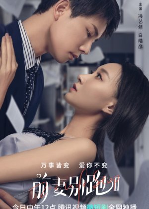 Ex-Wife Stop Season 2 ขอลองจีบอีกครั้งได้ไหม ภาค 2 [ซับไทย] (มินิซีรี่ย์ 24 ตอนจบ)