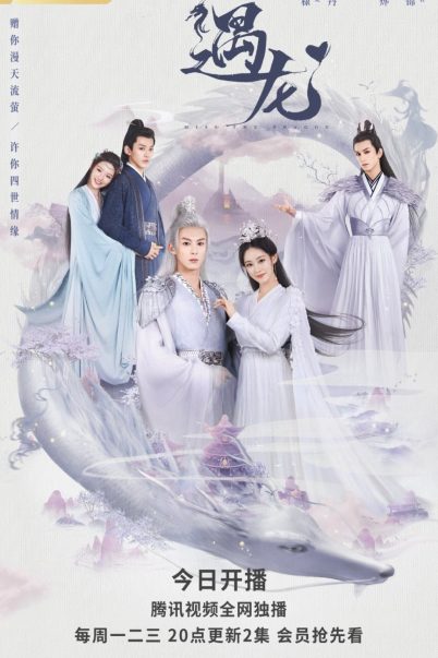 Miss the Dragon รักนิรันดร์ ราชันมังกร (36 ตอนจบ)