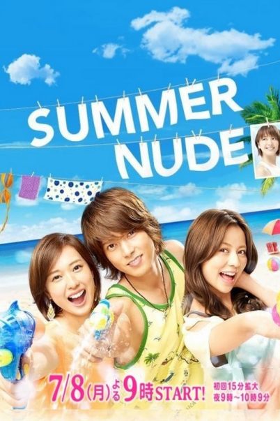 Summer Nude อลวนรักฤดูร้อน (11 ตอนจบ)