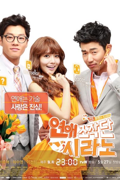 Dating Agency: Cyrano บริษัทวุ่นนักรักไม่จำกัด [พากย์ไทย+ซับไทย] (12 ตอนจบ)