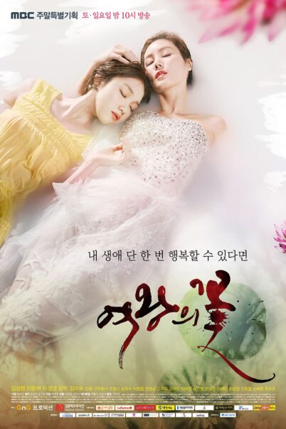 Flower of the Queen ริษยามายาลวง [ซับไทย] (50 ตอนจบ)