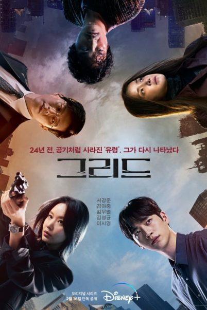 Grid (2022) กริด [พากย์ไทย] (10 ตอนจบ)