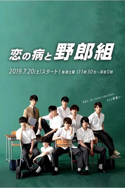 Class Crush (Koi no Yamai to Yarougumi) Season 1 ห้องเรียนไร้รัก ภาค 1 (10 ตอนจบ)