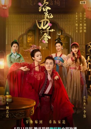 The Four Daughters of Luoyang สี่ดรุณีแห่งลั่วหยาง [ซับไทย] (มินิซีรี่ย์ 40 ตอนจบ)