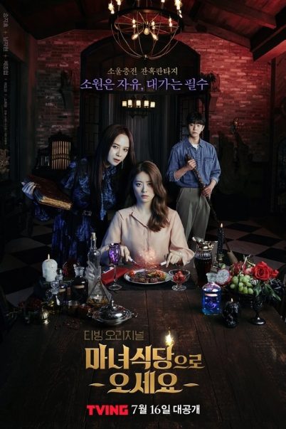 The Witch’s Diner ร้านอาหารแม่มด [ซับไทย] (8 ตอนจบ)